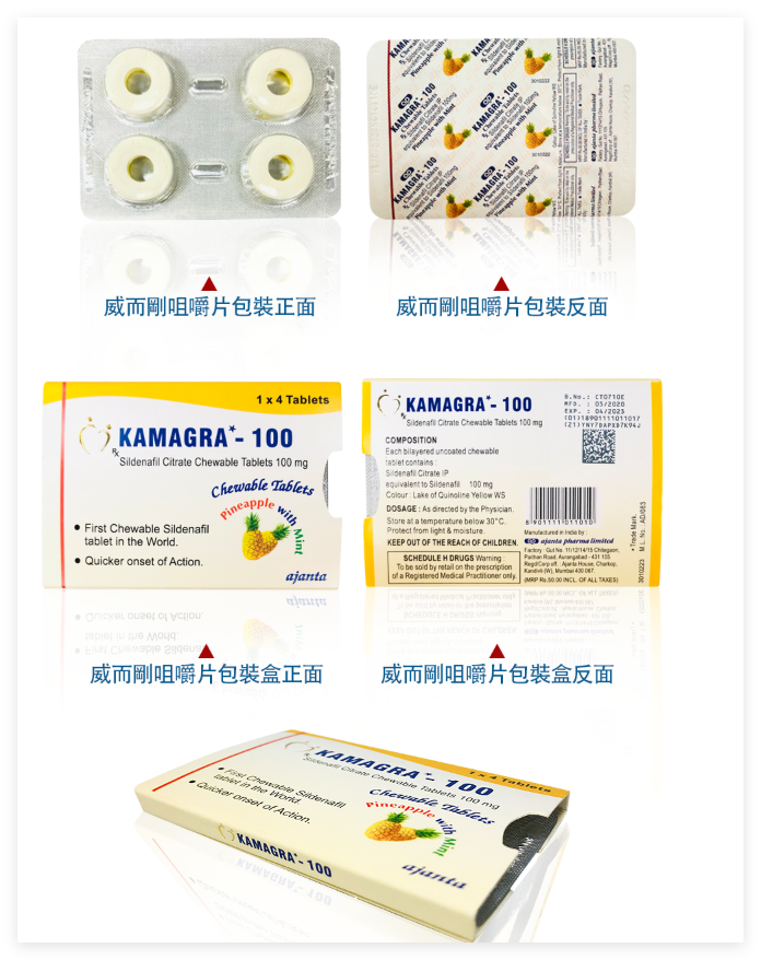 威尔刚咀嚼片.png